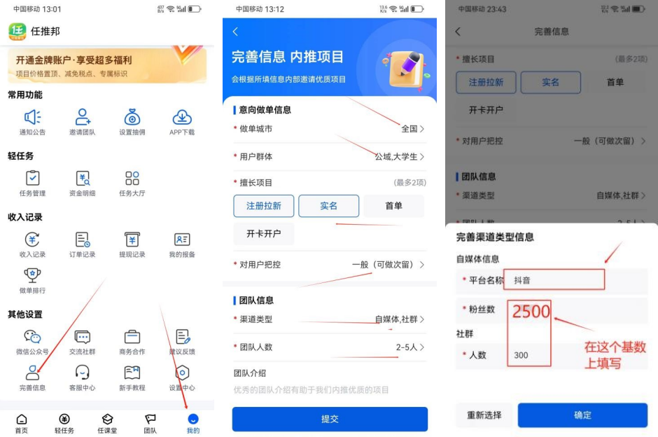靠谱网赚第二期：任推帮网盘拉新-网络宝藏