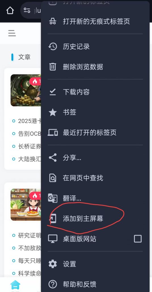关于如何在手机添加桌面图标，直接打开本网站-网络宝藏
