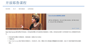 国内外免费的公开课网站-网络宝藏