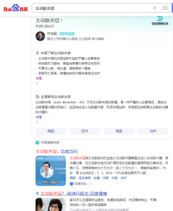 高血压群体应注意主动脉夹层,以及医学方面网络上信源质量的比较-网络宝藏