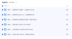 卫哲-课程领导者必备技能：马云钦点的管理奇才（27节，视频）-网络宝藏