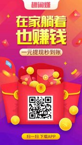 趣闲赚，一款任务悬赏与兼职赚钱平台-网络宝藏