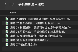 手机摄影达人速成-网络宝藏