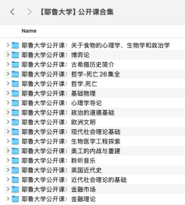 【耶鲁大学】公开课合集-网络宝藏