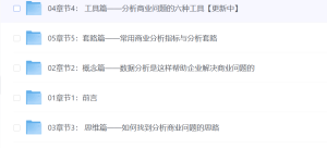 商业分析全攻略——用数据分析方法解决商业问题-网络宝藏