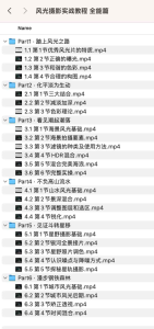 风光摄影实战教程 全能篇-网络宝藏