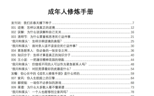成年人修炼手册（一套4本合订版）-网络宝藏