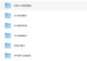 AI短视频制作一本通：文本生成视频+图片生成视频+视频生成视频 全套资源-网络宝藏