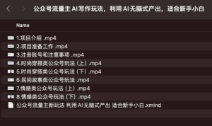 公众号流量主AI写作玩法，利用AI无脑式产出，适合新手小白-网络宝藏