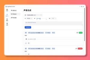 AigcPanel：开源AI数字人系统 持视频合成、语音合成、语音克隆等功能-网络宝藏
