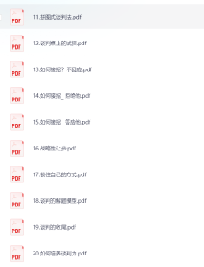 谈判技巧20讲，破除输赢思维，轻松谈出好结果-网络宝藏