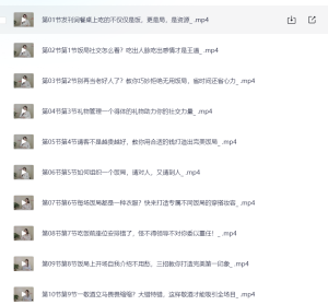 餐桌社交 全攻略：教你会说话、会办事、办成事-网络宝藏