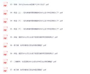 曹雄峰-商业思维案例笔记（完结）-网络宝藏
