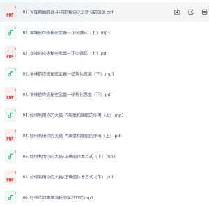 凡人逆袭宝典-超强学习能力养成术-网络宝藏