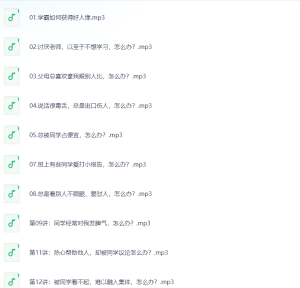 24堂青少年社交训练课-网络宝藏