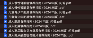 卫健委发布的成人高尿酸血症与痛风食养指南（2024年版）等4项食养指南-网络宝藏