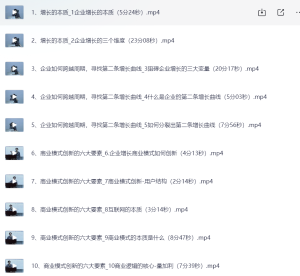 17堂企业裂变增长经营必修课-网络宝藏