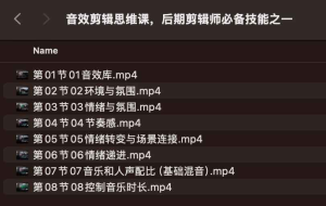 音效剪辑思维课，后期剪辑师必备技能之一-网络宝藏