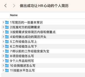 做出成功让HR心动的个人简历-网络宝藏