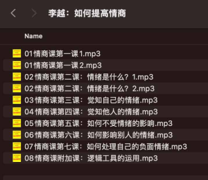 李越：如何提高情商-网络宝藏