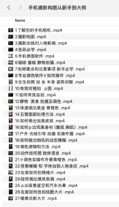 手机摄影构图从新手到大师-网络宝藏