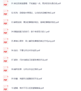 情商课程 不敢当众说话 不妨看看这个-网络宝藏
