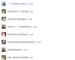一部手机创造摄影剪切美学实战-网络宝藏