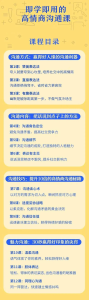 即学即用的高情商沟通课，轻松化解表达难题-网络宝藏