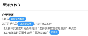免ROOT模拟定位助手 星海定位APP 钉钉打卡可用-网络宝藏