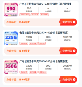 靠谱网赚第三期：低价流量卡-网络宝藏