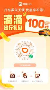 靠谱网赚第四期：美团外卖、滴滴打车、电影票等优惠券-网络宝藏