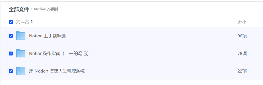 Notion入手到精通搭建人生管理系统+操作指南-网络宝藏