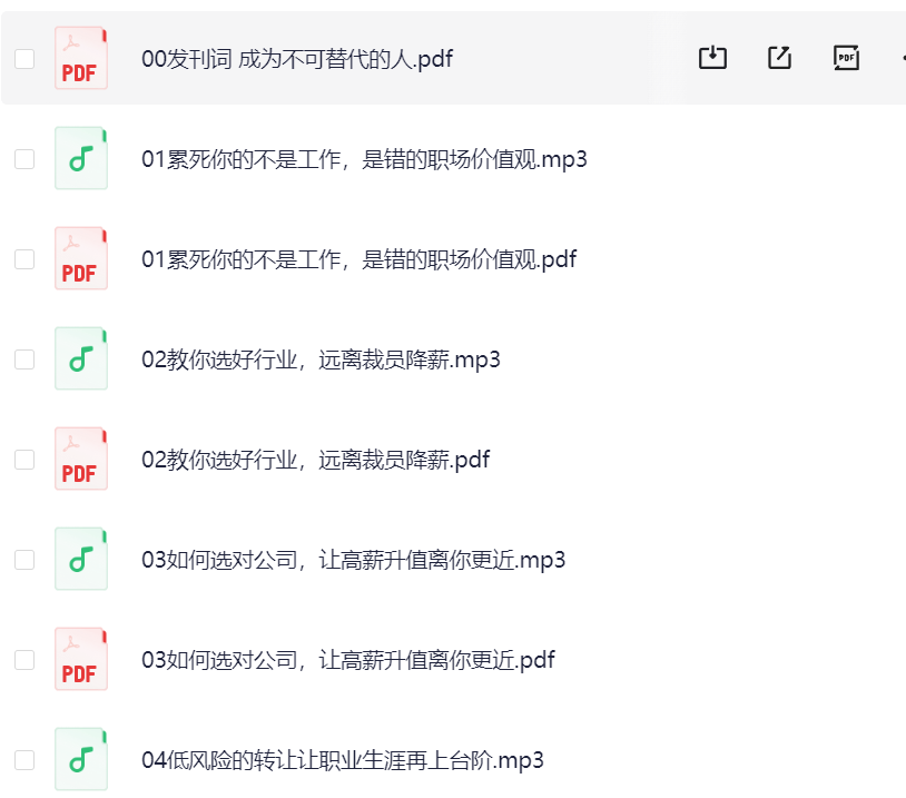 成为不可替代的人—的职场课-网络宝藏