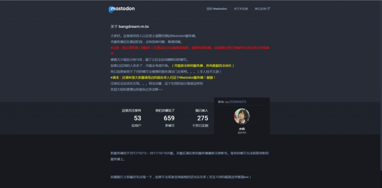 Mastodon(长毛象)中文使用讲解/教程-网络宝藏