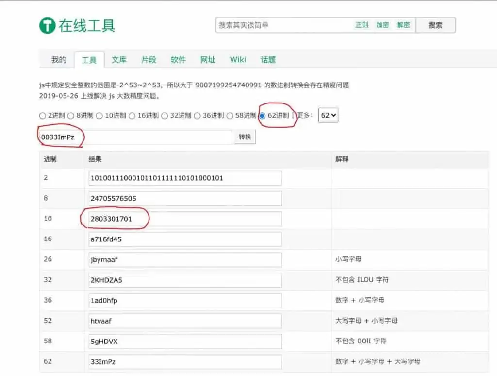 微博图片反查微博博主-网络宝藏