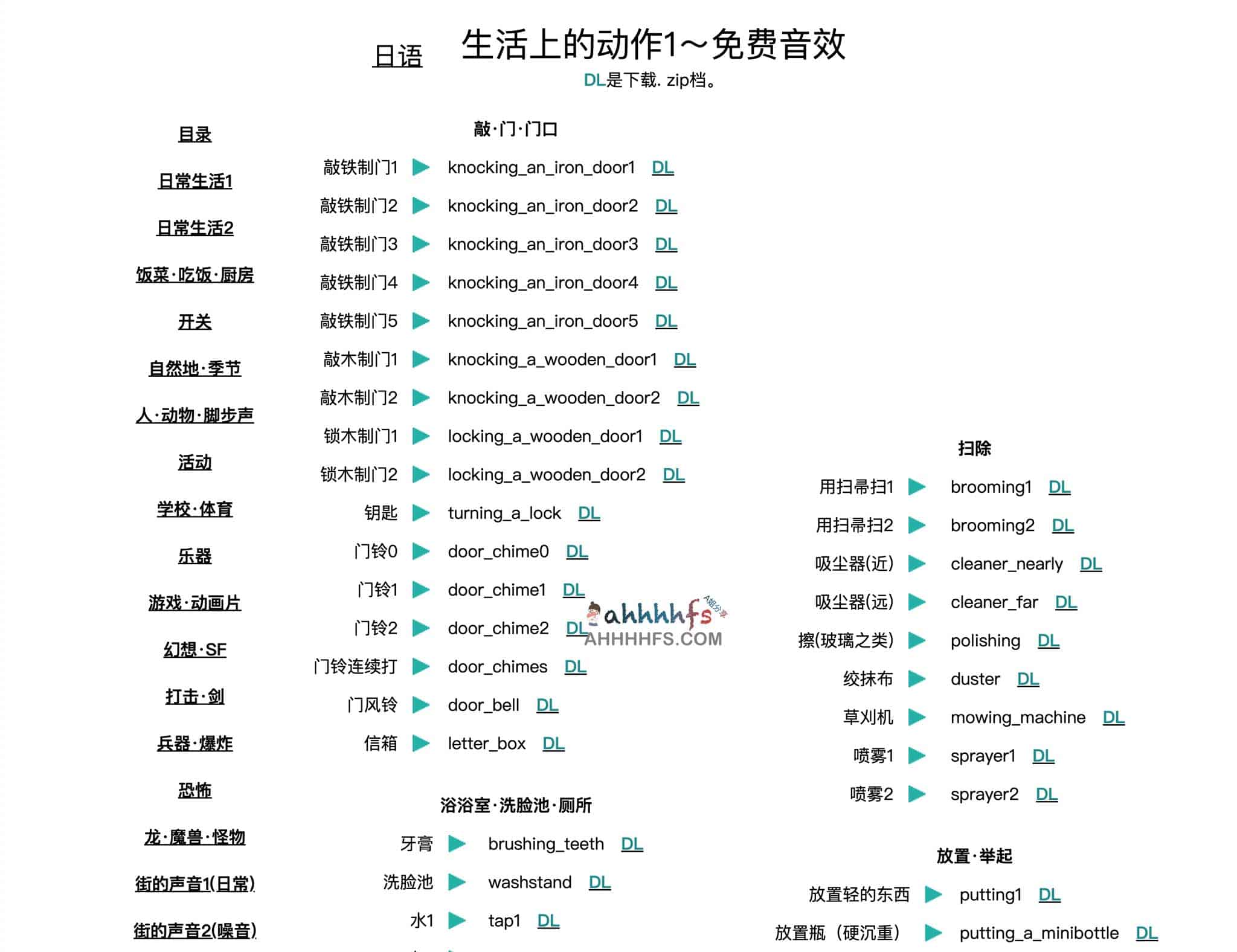 免费音效下载网站-小森平的免费下载音效-网络宝藏