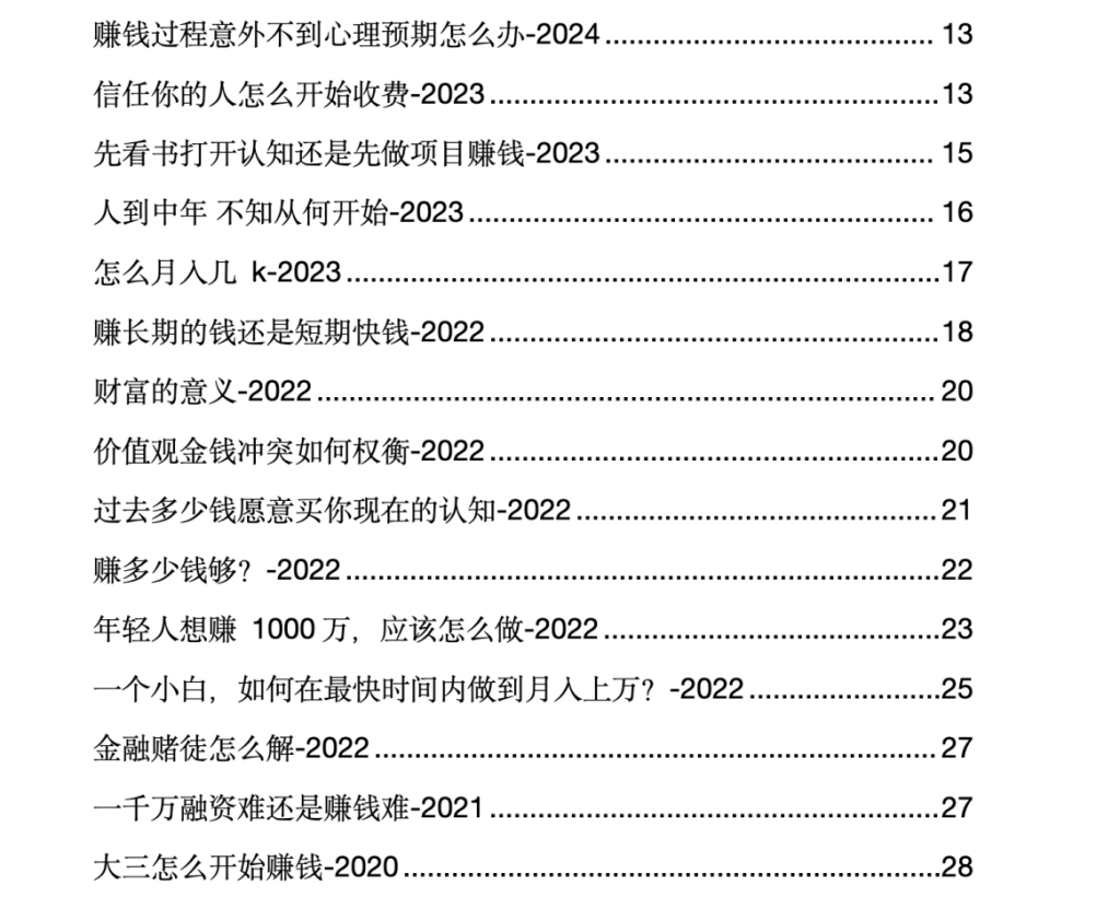 《亦仁百问百答》生财有术星球问答 2017-2024合集-网络宝藏