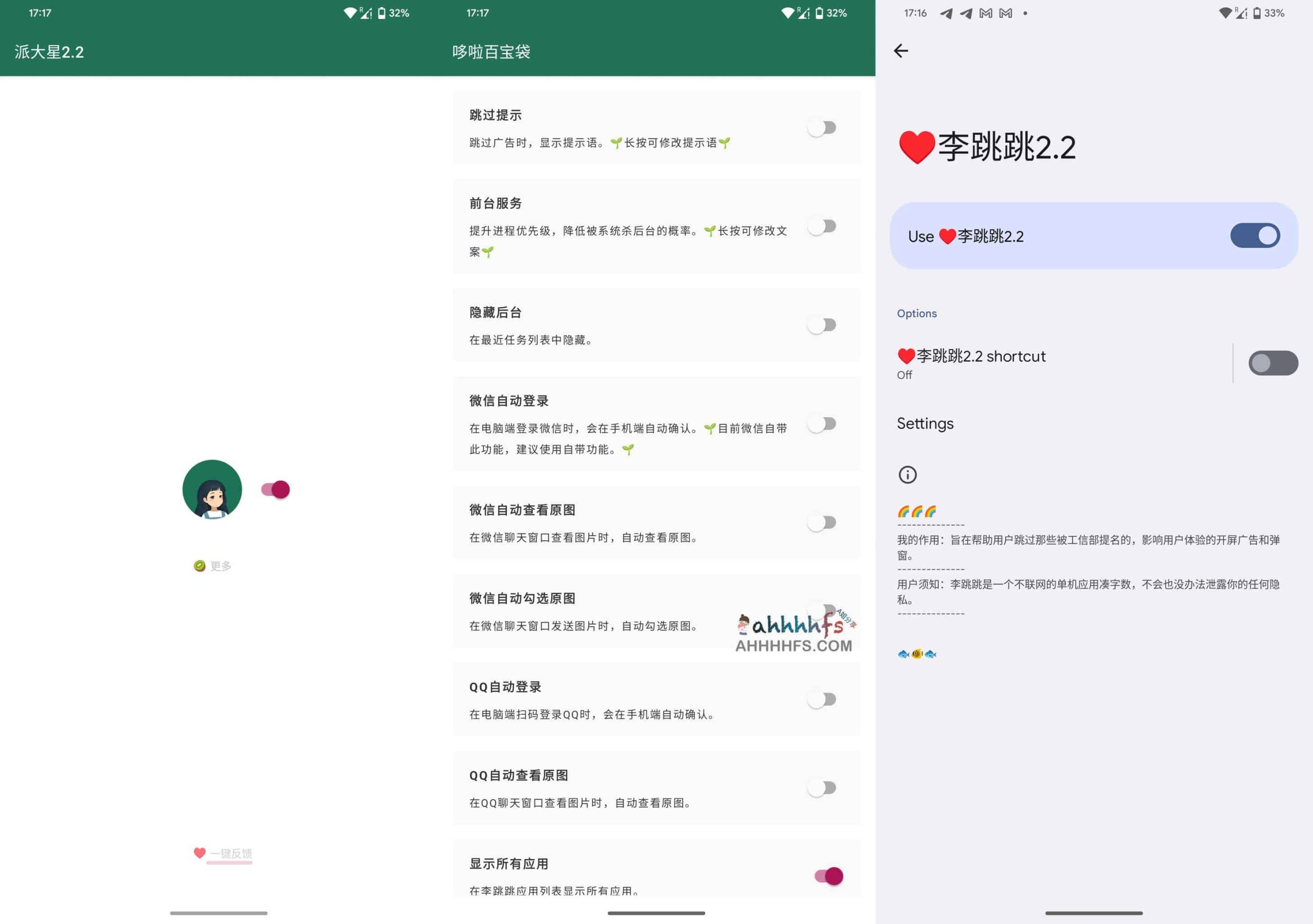 李跳跳 派大星2.2 正式版 免ROOT自动跳过弹窗广告-网络宝藏